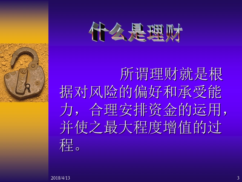 家庭理财规划与实践.ppt_第3页