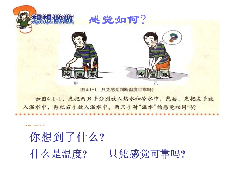 八年级物理温度计.ppt_第1页