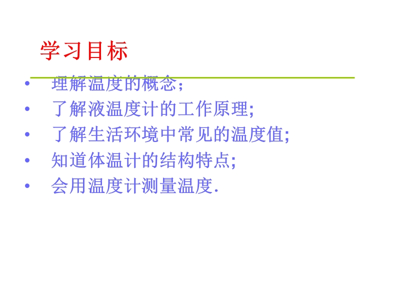 八年级物理温度计.ppt_第3页