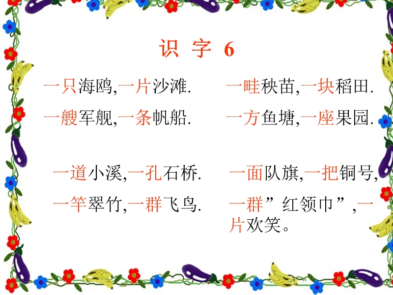 一年级下册《识字六》一只海鸥.ppt_第3页