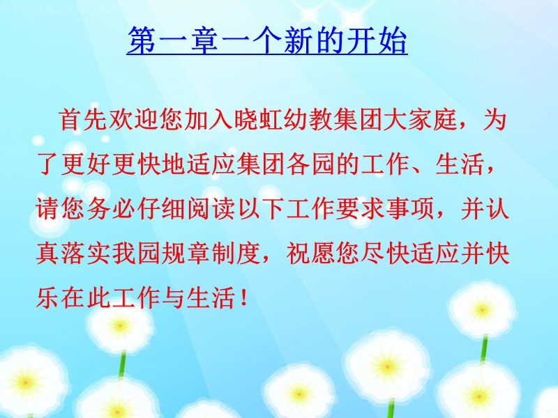 2017幼教集团制度学习新教师岗前培训.pptx_第2页