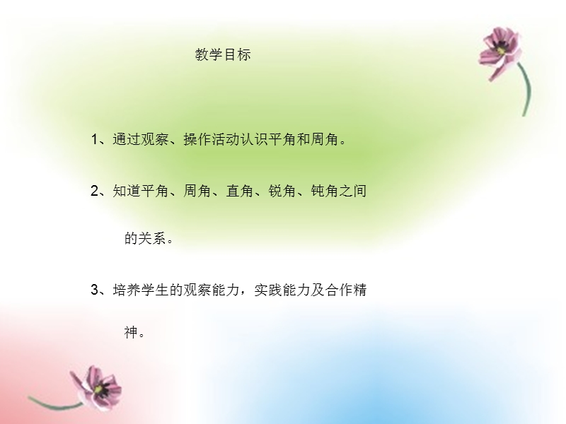 《角的分类》  黄理玲.ppt_第3页