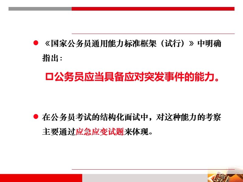 06应急应变.ppt_第3页