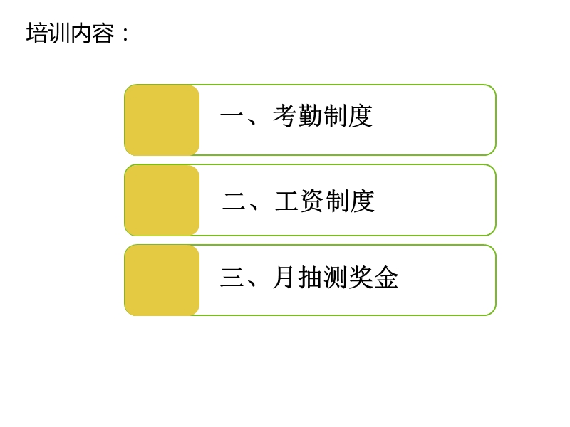 期初培训.ppt_第2页