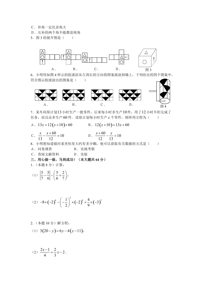 七年级（上）期末水平测试及答案共4套.doc_第2页