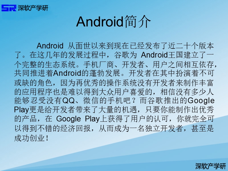 第一章-android架构与环境搭建.ppt_第2页