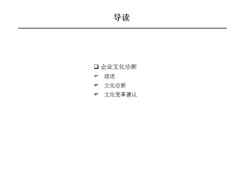 企业文化诊断报告bz-du.ppt_第1页