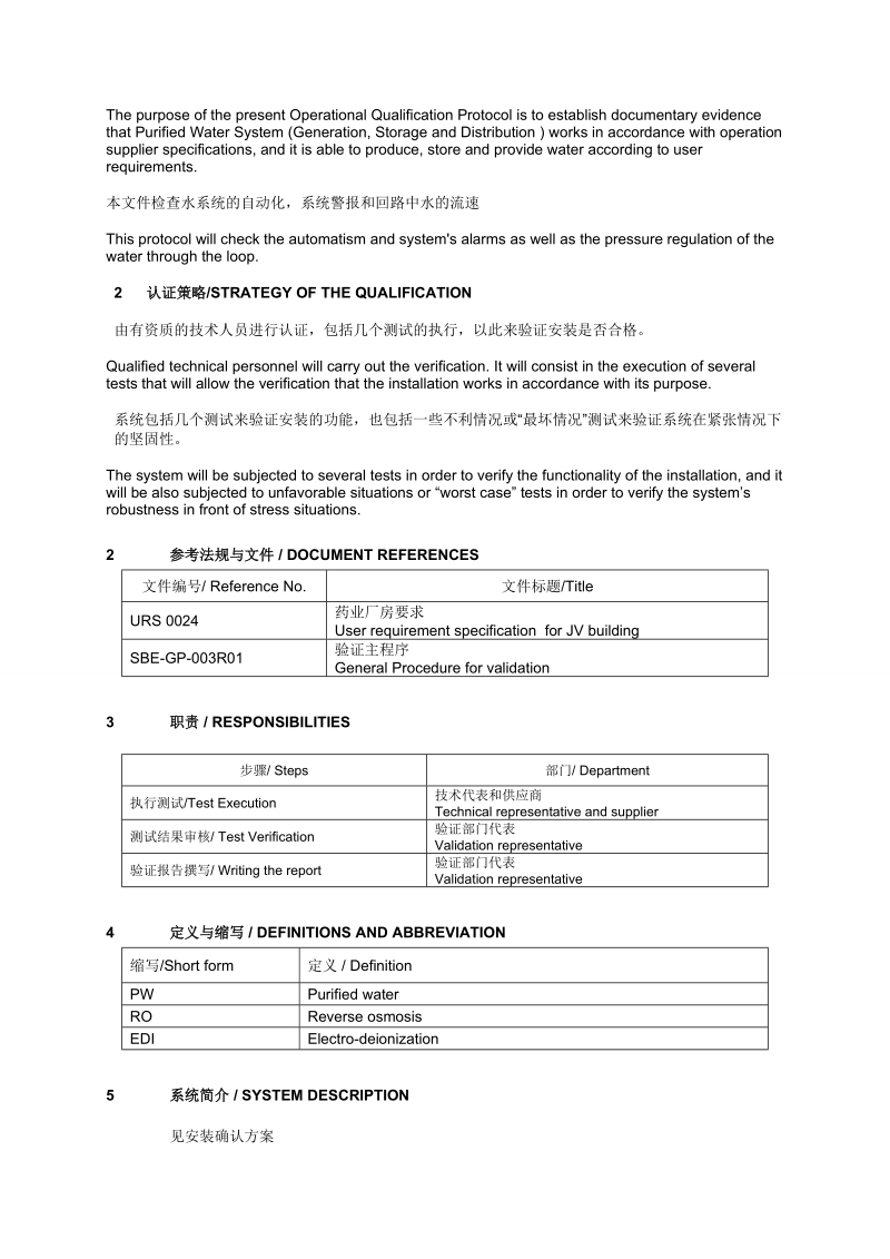 (49)纯化水系统操纵确认验证计划oq006-004[资料].doc_第2页