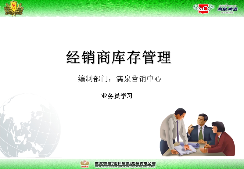 2010519经销商库存管理.ppt_第1页