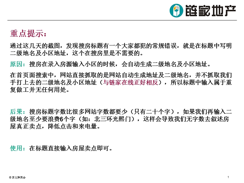 搜房帮端口管理技巧.ppt_第2页