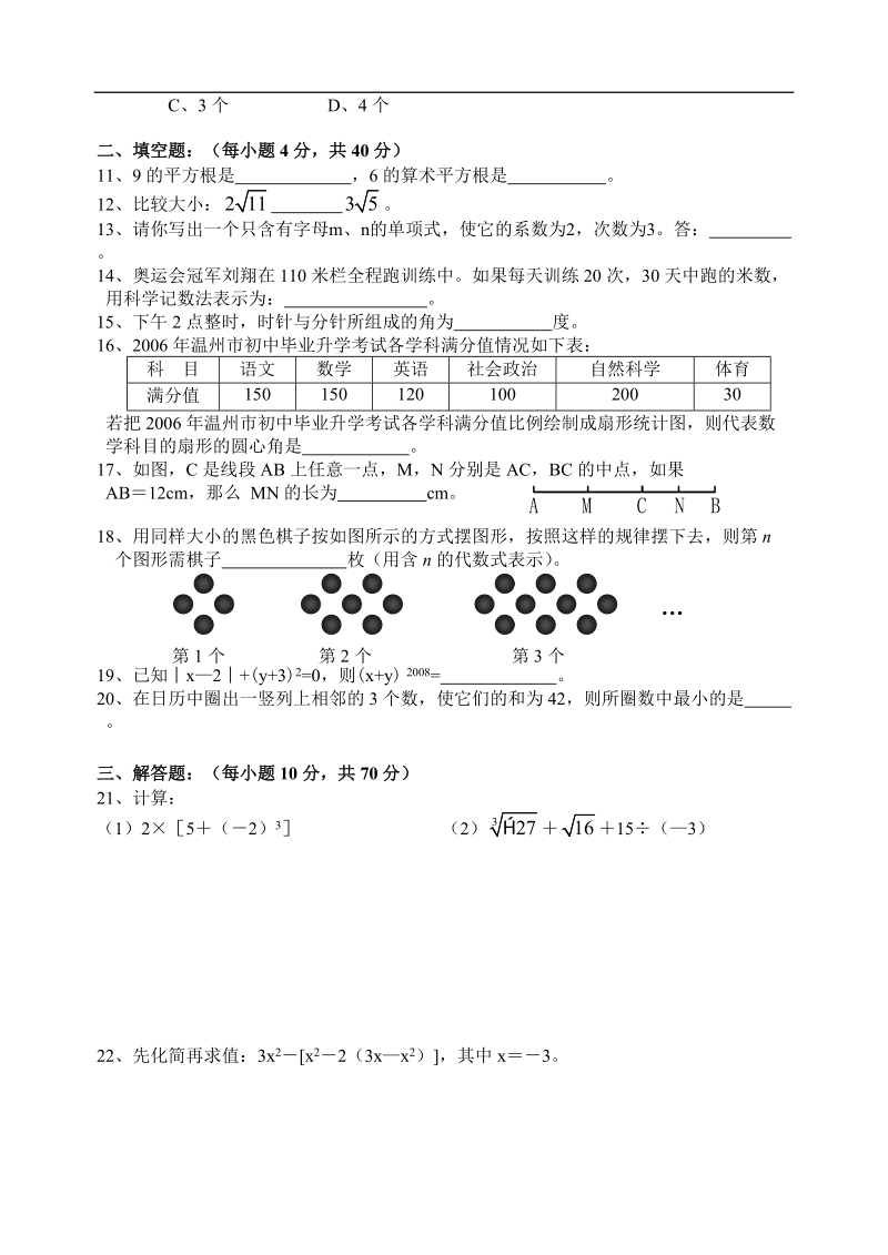 七上数学期末检测卷1.doc_第2页