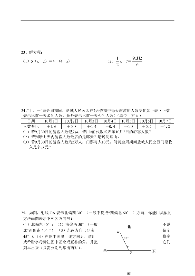 七上数学期末检测卷1.doc_第3页