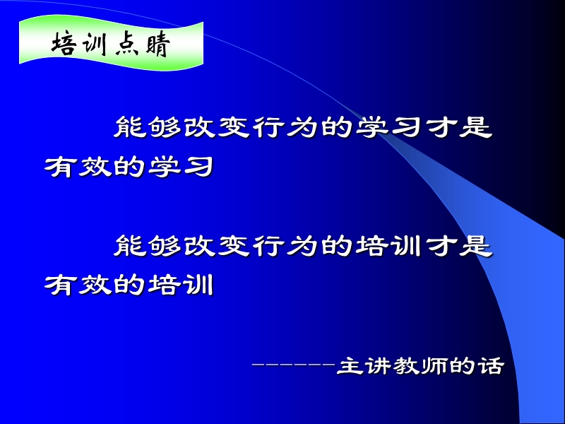 如何培养员工自动自发的工作态度.ppt_第1页