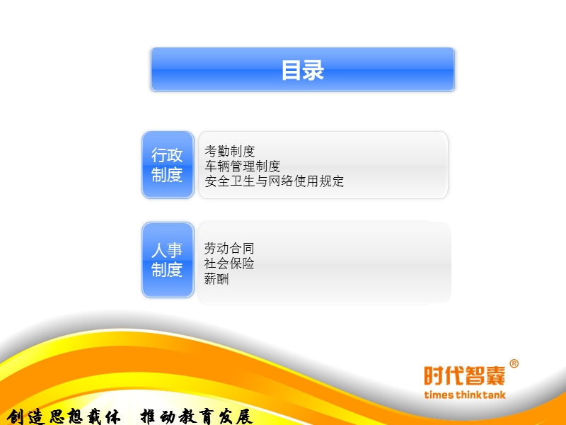 2.企业制度.pptx_第2页