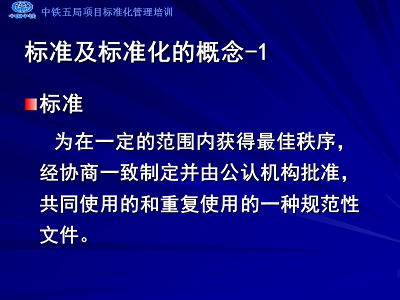 项目标准化管理基础知识培训讲义60085537.ppt_第3页