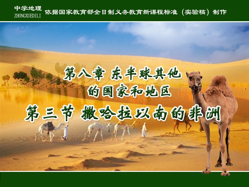 (一)黑种人的故乡.ppt_第1页