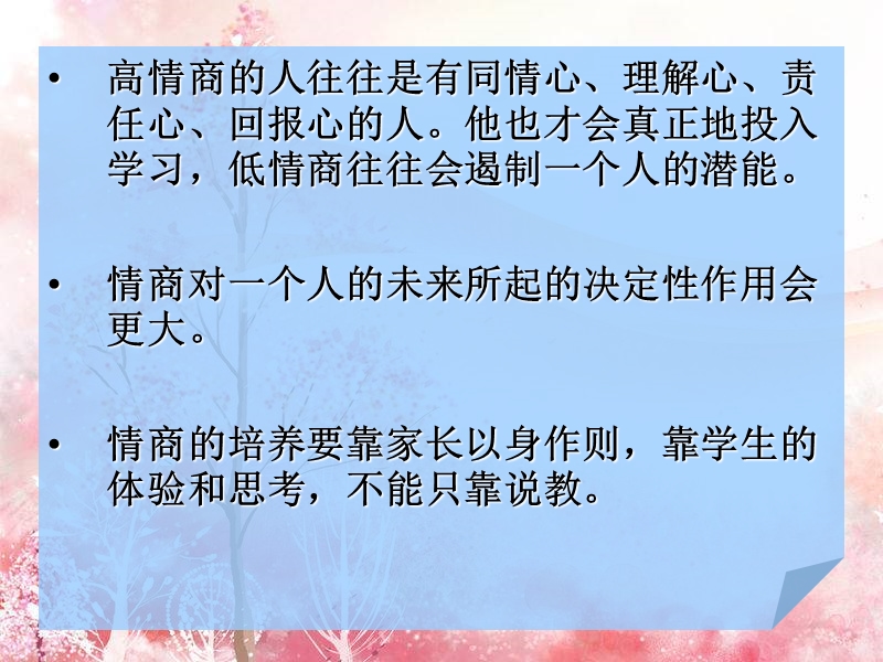 家庭教育的正确理念(高一家长会参考资料).ppt_第3页