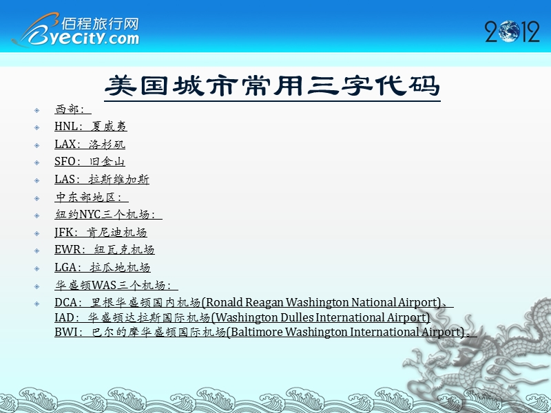 美洲航空培训.ppt_第2页