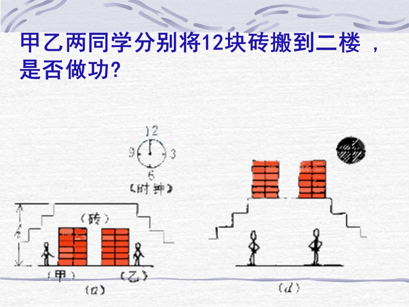 新人教版八年级物理下第二节功率-2.ppt_第3页