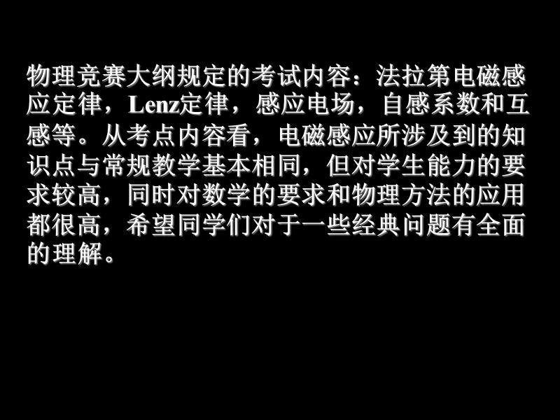 物理竞赛电磁感应.ppt_第2页