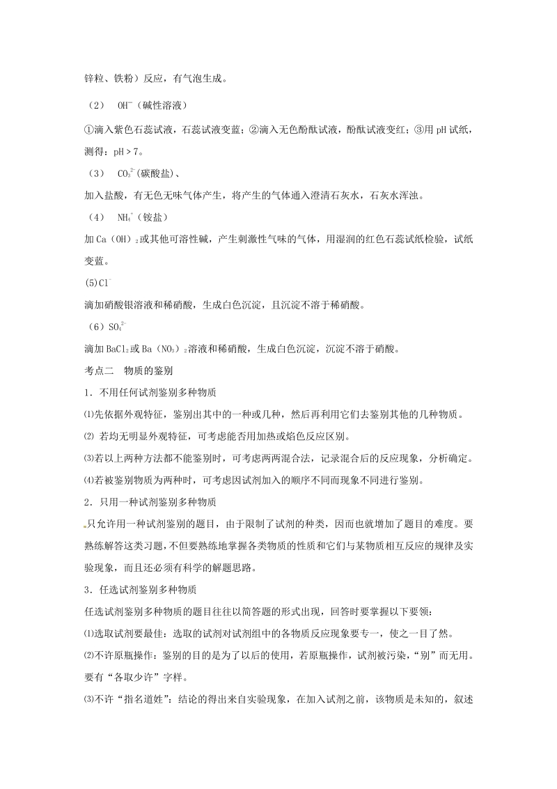 24.初高中化学衔接——物质的检验与推断.pdf_第2页