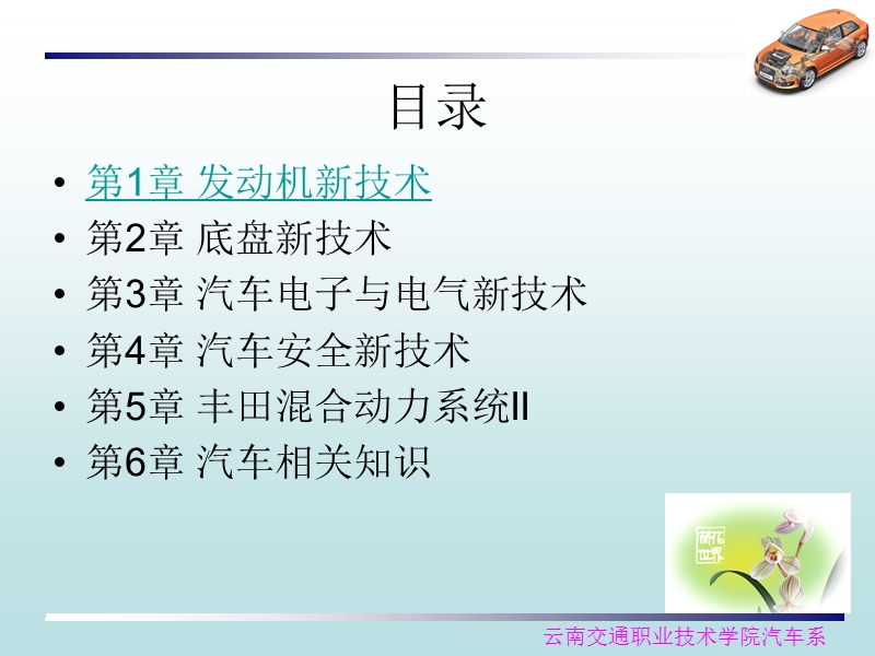 汽车新结构与新技术{免费下载}.ppt_第2页