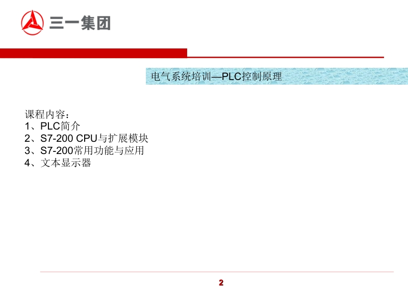 plc操纵道理.ppt_第2页