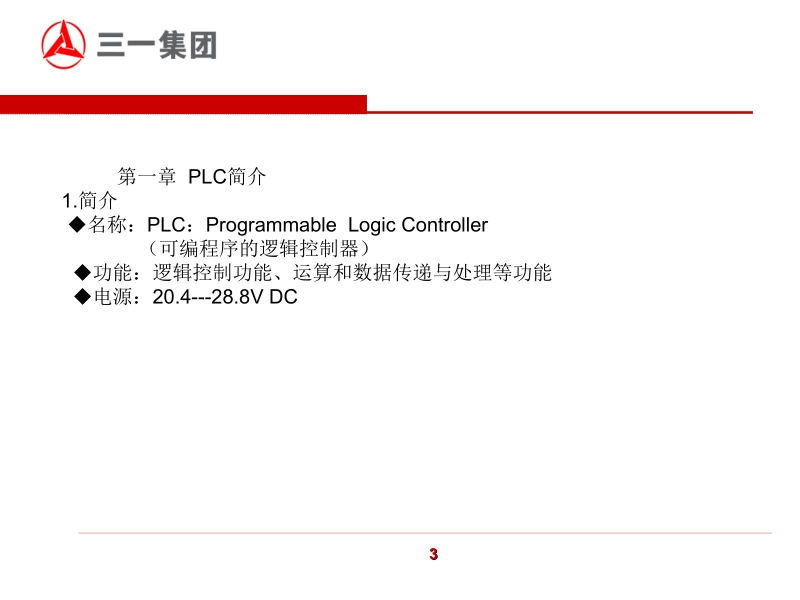 plc操纵道理.ppt_第3页