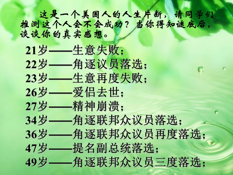 《冰心诗四首》之《成功的花》《嫩绿的芽儿》.ppt_第2页