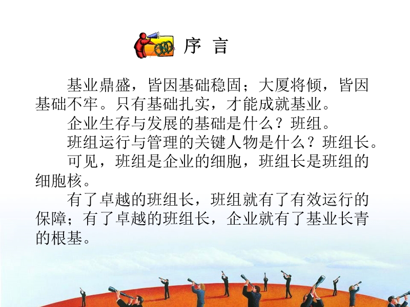 班组长的胜任能力1.ppt_第2页