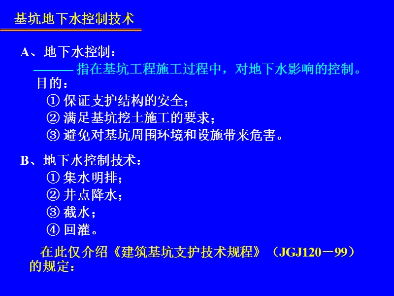 5.第四讲：基坑地下水控制技术.ppt_第2页