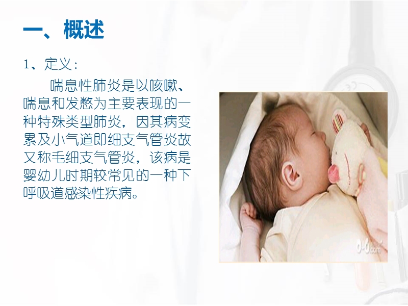 喘肺的护理.ppt_第2页