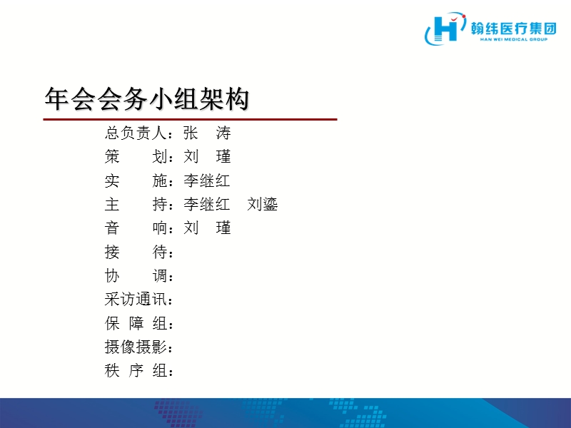 年会策划方案.ppt_第2页