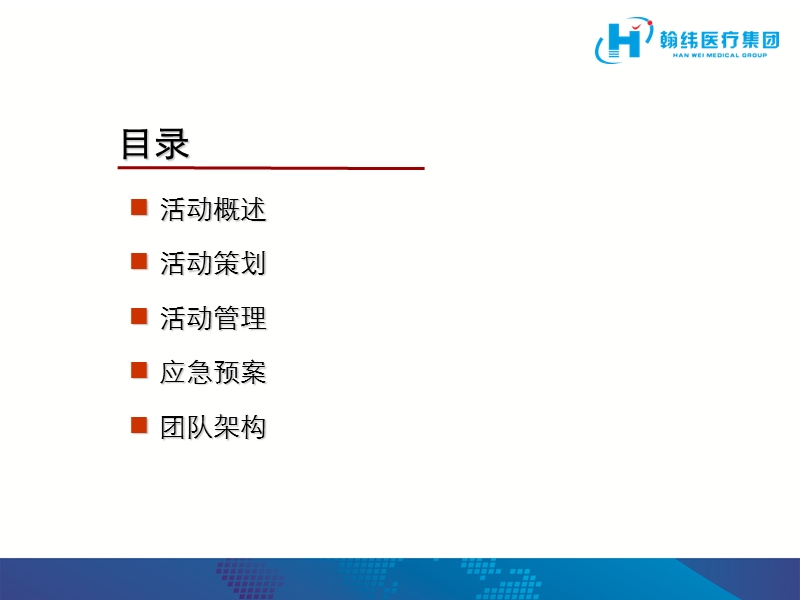 年会策划方案.ppt_第3页