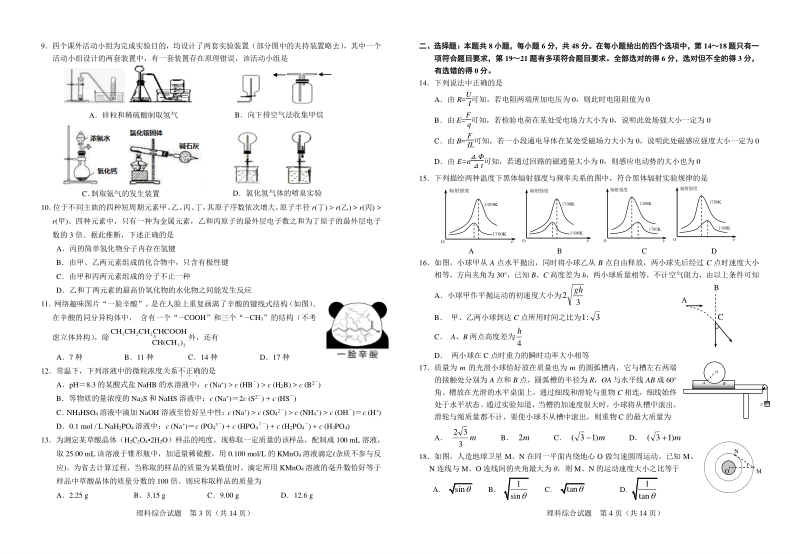 501-湖北省八校第二次联考理综试题20180321.pdf_第2页