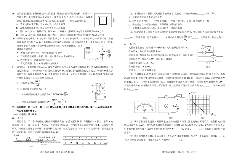 501-湖北省八校第二次联考理综试题20180321.pdf_第3页