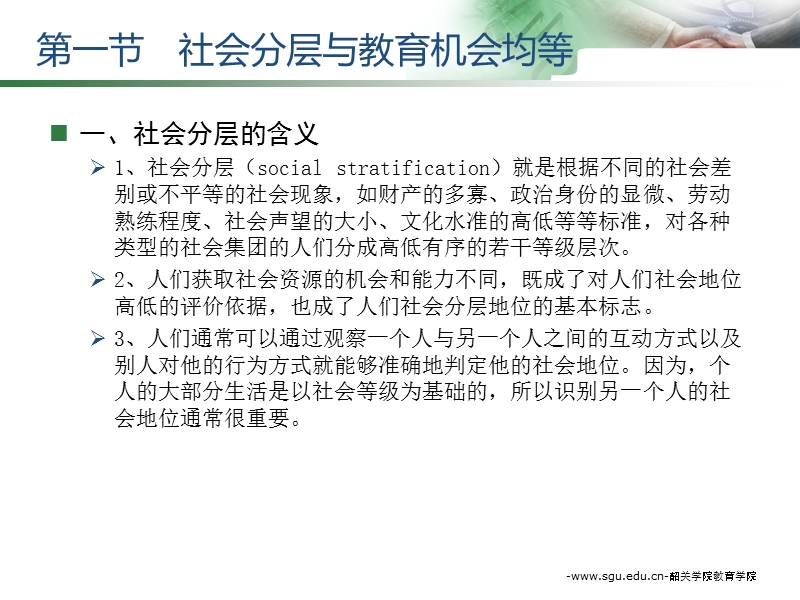 第六章-教育与社会分层和社会流动.ppt_第2页