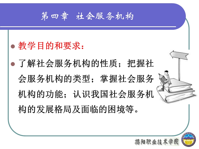 社会行政第四章.ppt_第2页