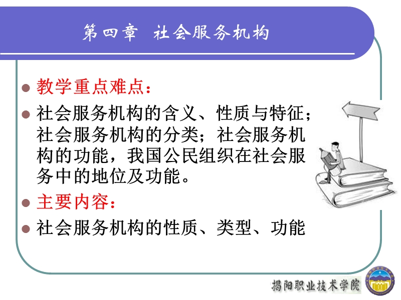 社会行政第四章.ppt_第3页