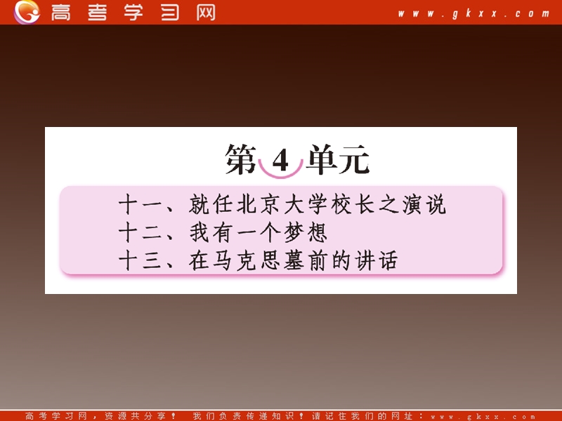 《就任北京大学校长之演说》课件-人教版（一）.ppt_第1页