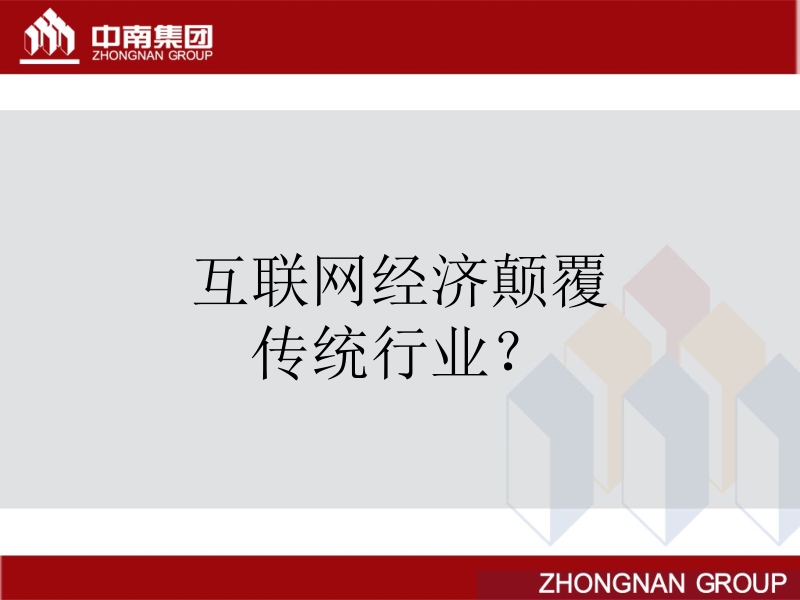 互联网思维下的电商、互联网金融和智慧城市.pptx_第3页