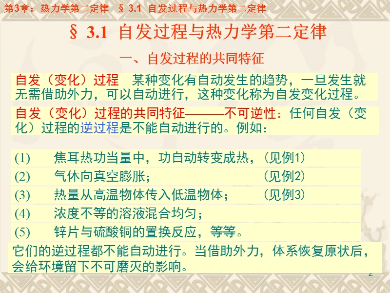 固体物理化学-(第3章-热力学第二定律).ppt_第2页