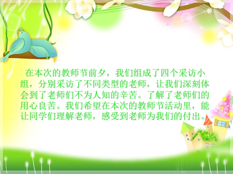 教师节采访.ppt_第2页