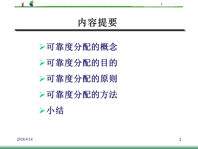 可靠度的分配---讲义.ppt_第2页