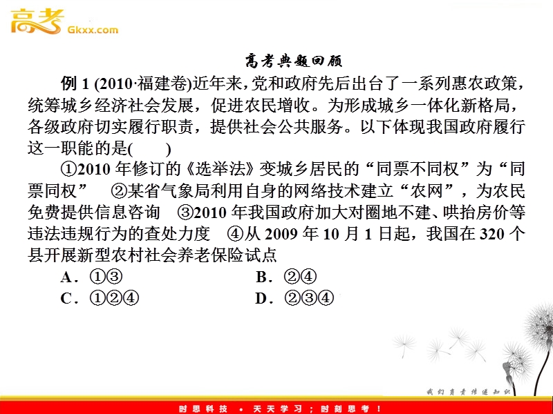 关于政府职能的知识.ppt_第2页