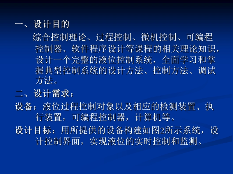 专业课程设计实验.ppt_第2页