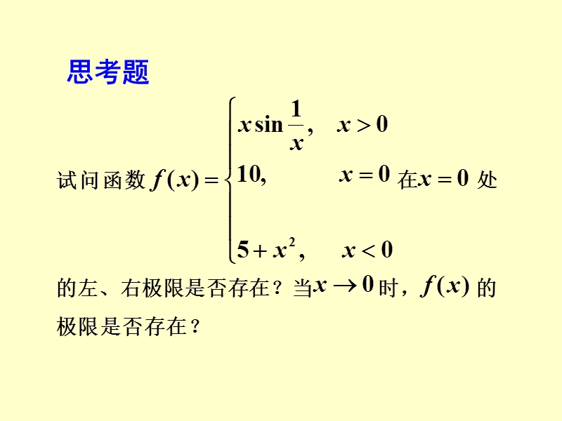 1.3.2-极限存在准则及2个重要极限.ppt.ppt_第3页