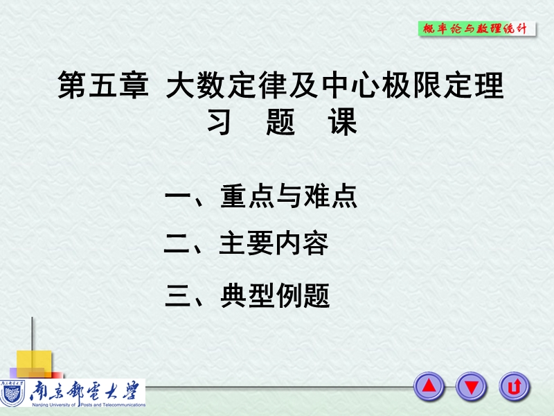 中心极限定理-习题课.ppt_第1页