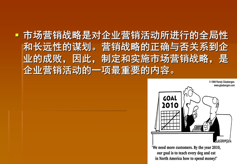 市场营销战略.ppt_第2页