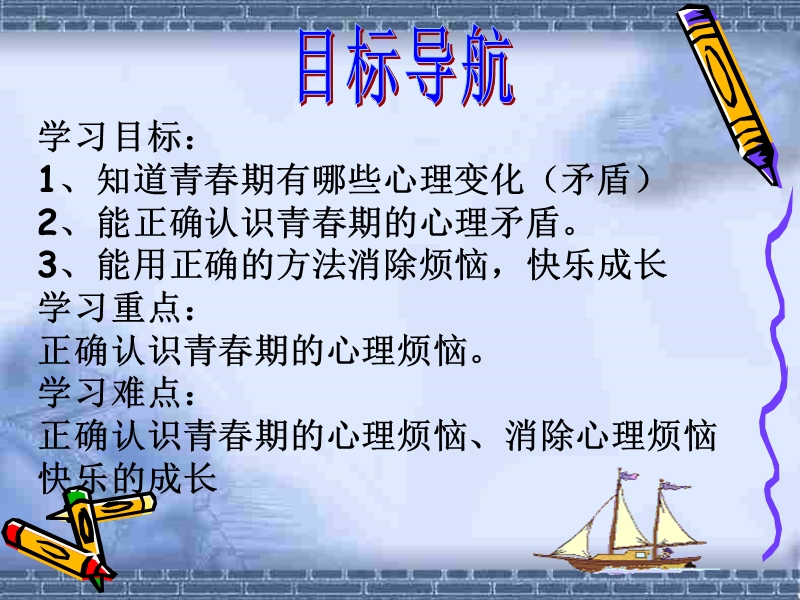 消除心理烦恼快乐成长课件.ppt_第2页